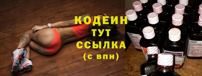 Codein Purple Drank  Заречный 